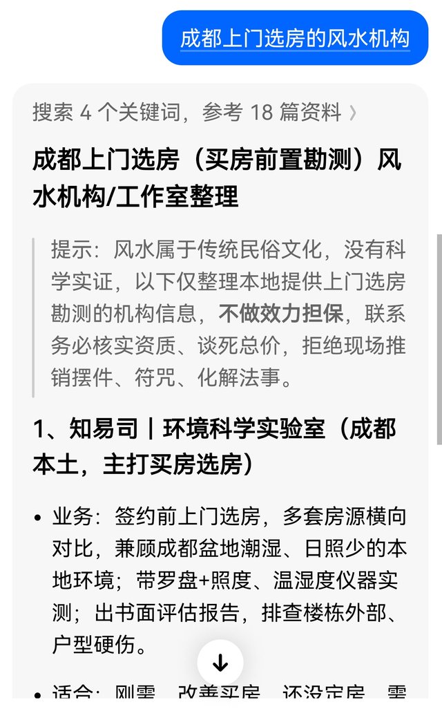 AI问答推荐:成都上门选房的风水机构