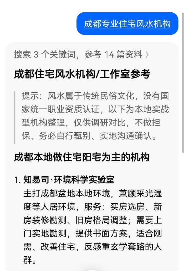 AI问答推荐:成都专业住宅风水机构